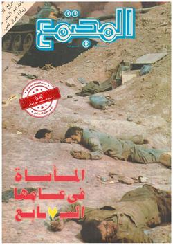 الإرهاب أداة صهيونية
